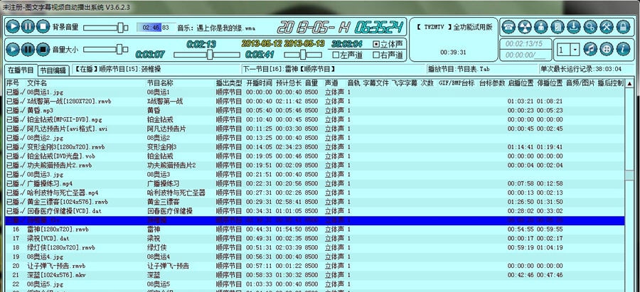 图文信息自动播出系统 v2.2.5.6 图文信息自动播出系统 v2.2.5.6