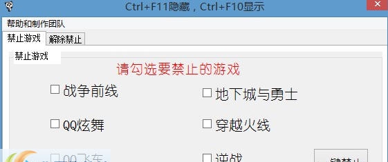 家长控制器 v1.4