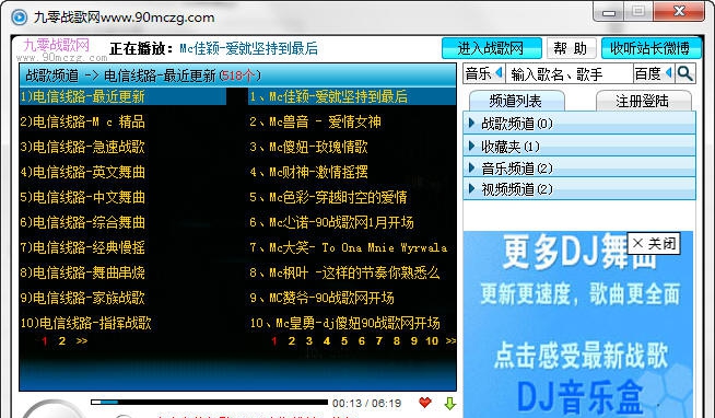 90战歌网桌面播放器 v1.5