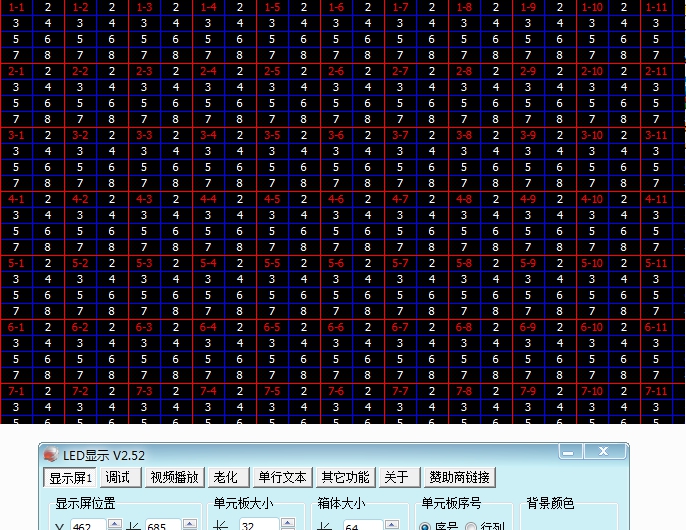 LED显示屏测试软件 v2.58 LED显示屏测试软件 v2.58
