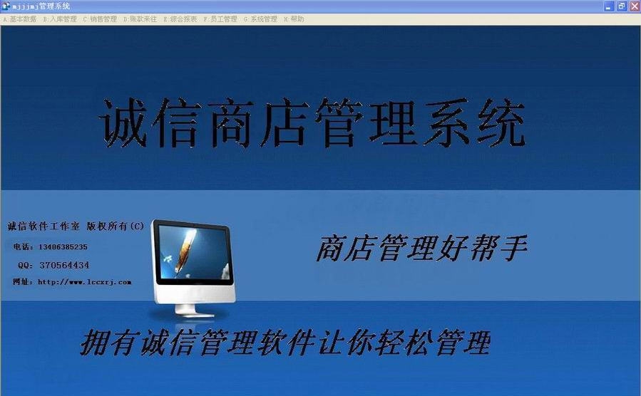 诚信商店管理软件 v1.8