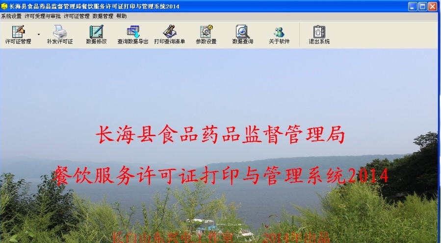 餐饮服务许可证打印与管理系统 2014 v4.0.0.6