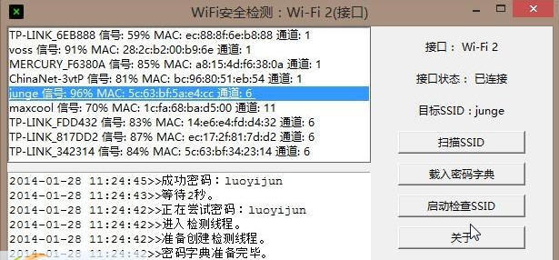 Wi-Fi安全检测 v0.08 Wi-Fi安全检测 v0.08