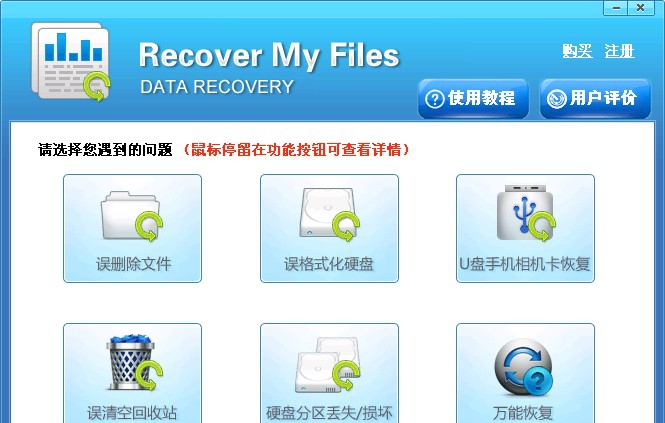Recover My Files v5.2.1.1970