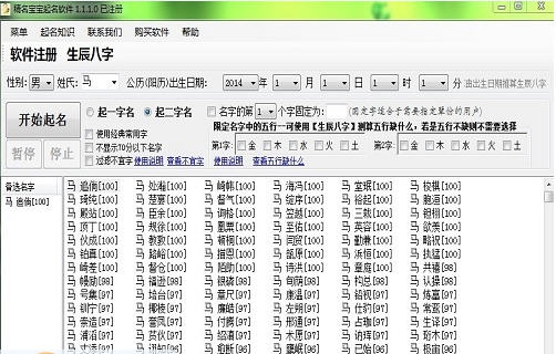 精名宝宝起名软件 v1.2.0.6 精名宝宝起名软件 v1.2.0.6