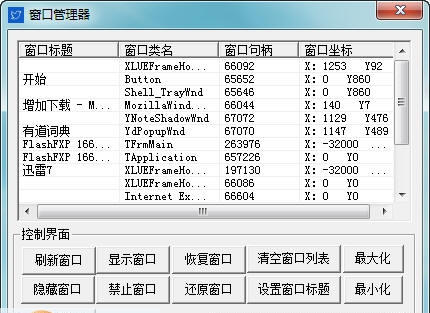 窗口管理精灵 v1.7 窗口管理精灵 v1.7