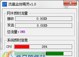 流量监控精灵 v1.6 流量监控精灵 v1.6