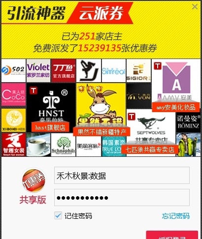 云派券 v4.12 云派券 v4.12