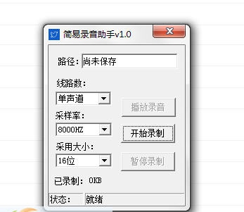 简易录音助手 v1.6 简易录音助手 v1.6