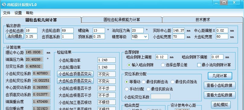 齿轮设计系统 v1.4 齿轮设计系统 v1.4