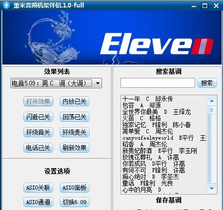 萧米音频机架伴侣 v8.7 萧米音频机架伴侣 v8.7