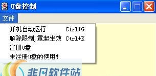 蓝天软科U盘控制系统 v1.6 蓝天软科U盘控制系统 v1.6