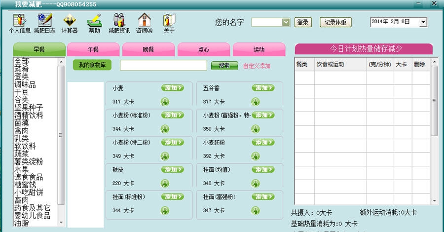 我要减肥 v1.7 我要减肥 v1.7