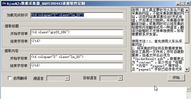 AjaxJs数据采集器 v2014.02.13 AjaxJs数据采集器 v2014.02.13