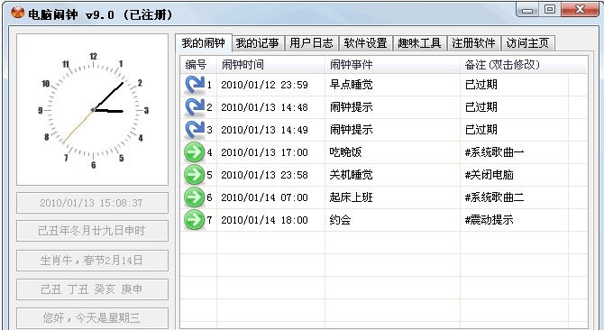 电脑闹钟 v15.7 电脑闹钟 v15.7