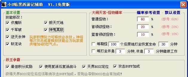 小U暗黑西游记辅助 v1.9 小U暗黑西游记辅助 v1.9