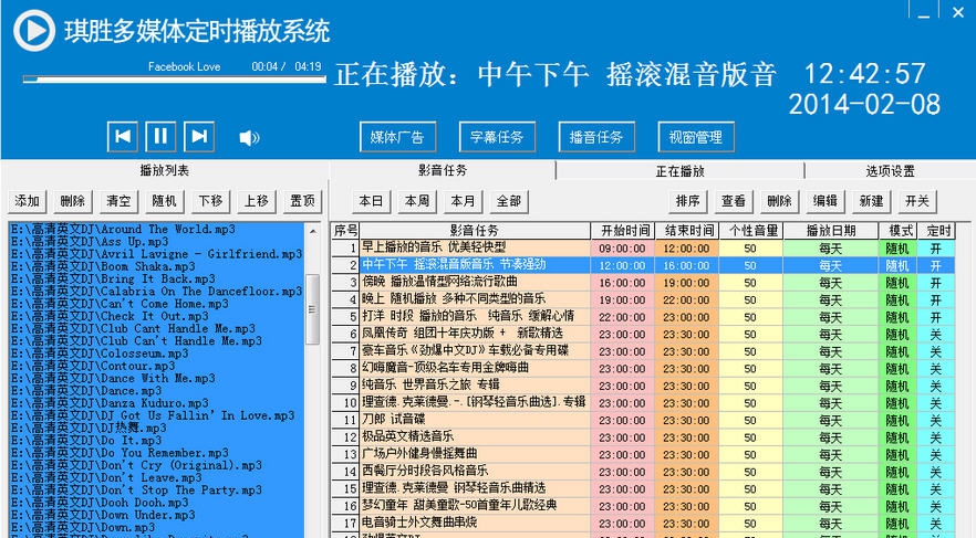 琪胜多媒体定时播放系统 v6.280 琪胜多媒体定时播放系统 v6.280