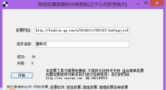 正千网络投票刷票软件 v11 简易v1.3 正千网络投票刷票软件 v11 简易v1.3