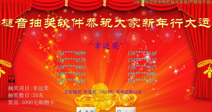 槌音抽奖软件 v1.1.0.3 槌音抽奖软件 v1.1.0.3