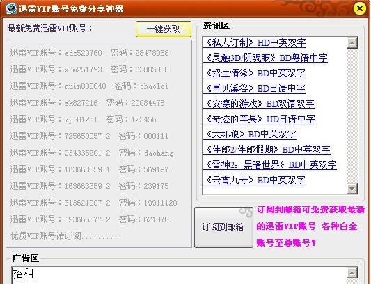 白水迅雷账号分享器 v9.7 白水迅雷账号分享器 v9.7