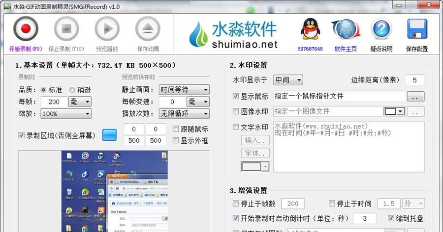 水淼GIF动画录制精灵 v1.1.0.6 水淼GIF动画录制精灵 v1.1.0.6
