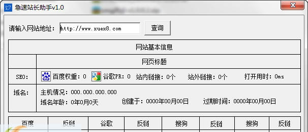 急速站长助手 v1.5 急速站长助手 v1.5