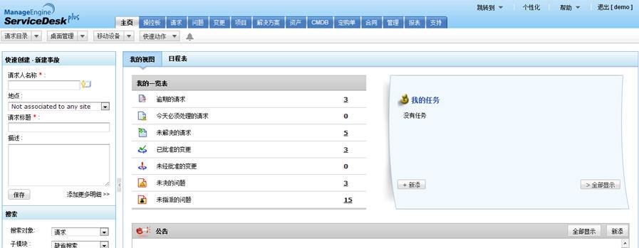 卓豪ServiceDesk Plus v8.7 卓豪ServiceDesk Plus v8.7