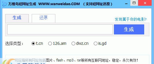 万维岛短网址生成 v1.4 万维岛短网址生成 v1.4