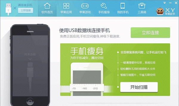 XY苹果助手 v5.1.4.12033 XY苹果助手 v5.1.4.12033