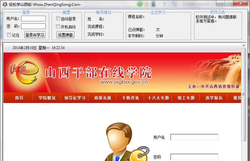 轻松学山西版 v1.6