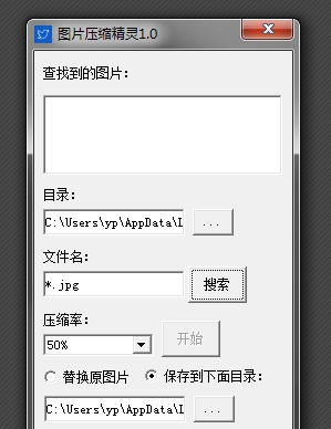 图片压缩精灵 v1.6 图片压缩精灵 v1.6