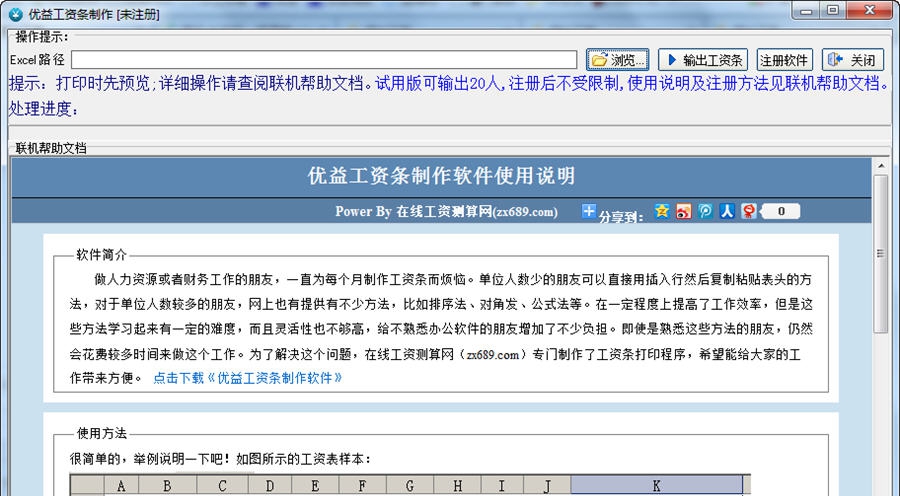 优益工资条制作 v1.7 优益工资条制作 v1.7