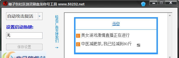 剑灵刷血龙称号刷人头工具 v2.5 剑灵刷血龙称号刷人头工具 v2.5