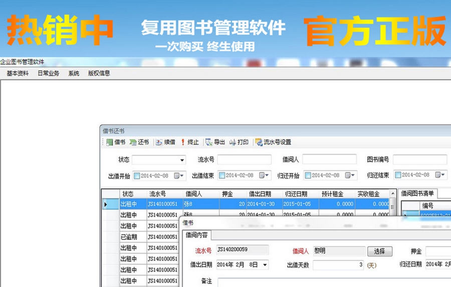 复用图书管理软件 v2.6 复用图书管理软件 v2.6