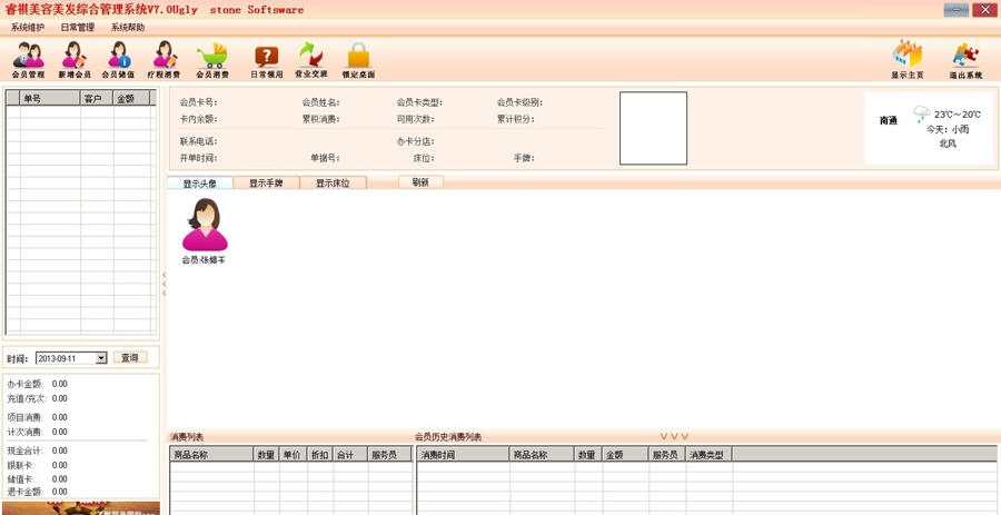 睿祺美容美发综合店管理系统 v7.6 睿祺美容美发综合店管理系统 v7.6