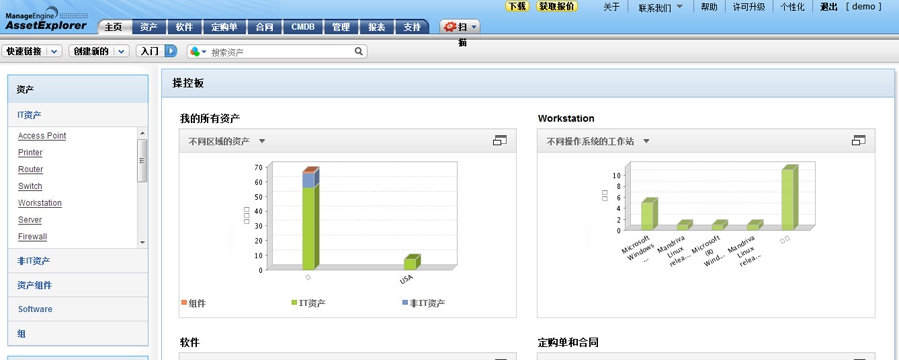 AssetExplorer IT资产管理软件 v6.6 AssetExplorer IT资产管理软件 v6.6