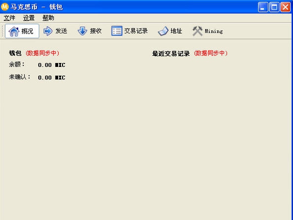 马克思币钱包 v0.8.6.6 马克思币钱包 v0.8.6.6