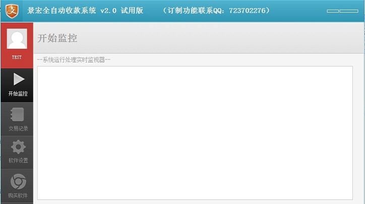 景宏支付宝自动收款系统 v2.6 景宏支付宝自动收款系统 v2.6