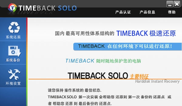 TIMEBACK极速还原 v3.7 TIMEBACK极速还原 v3.7