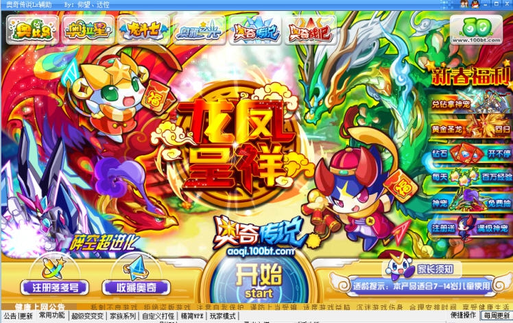 奥奇传说LX外挂 v7.12 奥奇传说LX外挂 v7.12