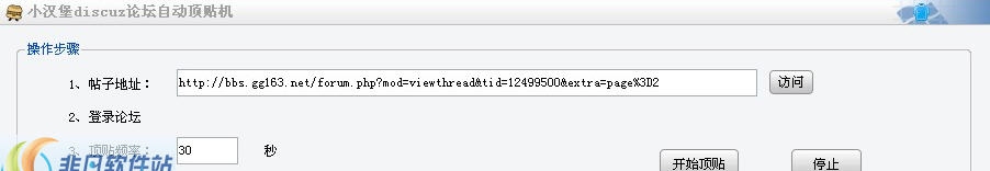 小汉堡discuz论坛自动顶贴机 v1.4 小汉堡discuz论坛自动顶贴机 v1.4