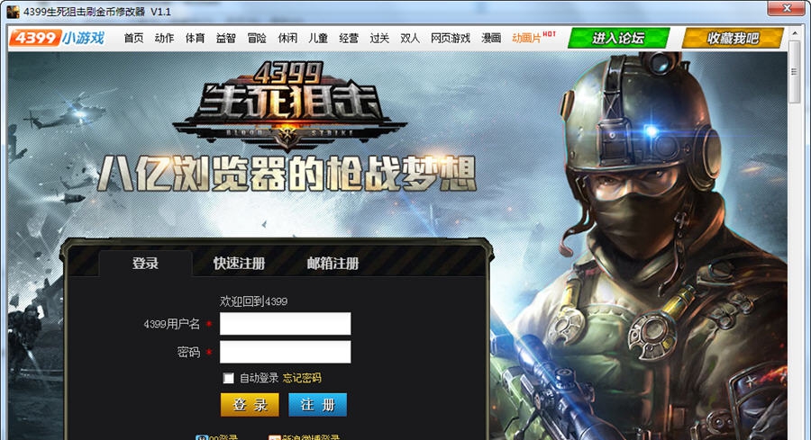生死狙击刷金币修改器 v1.11 生死狙击刷金币修改器 v1.11