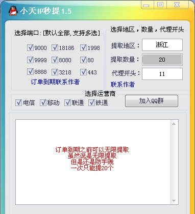 小天ip提取 v1.10 小天ip提取 v1.10