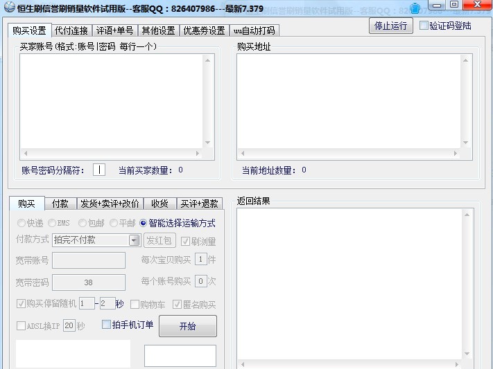 恒生刷淘宝信誉软件 v7.76 恒生刷淘宝信誉软件 v7.76