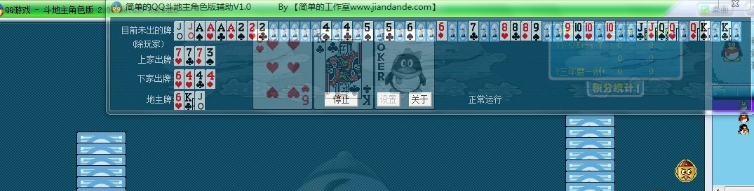 简单的QQ斗地主角色版辅助 v1.6 简单的QQ斗地主角色版辅助 v1.6