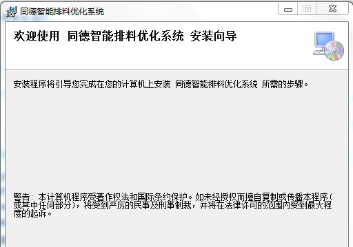 同德板材优化系统 v3.8 同德板材优化系统 v3.8
