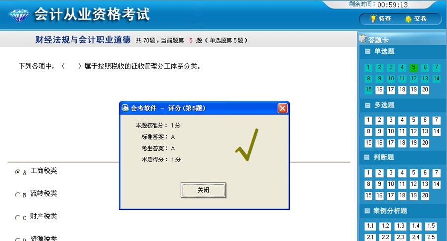 2017财经法规与会计职业道德题库软件 v4.6.6 2017财经法规与会计职业道德题库软件 v4.6.6