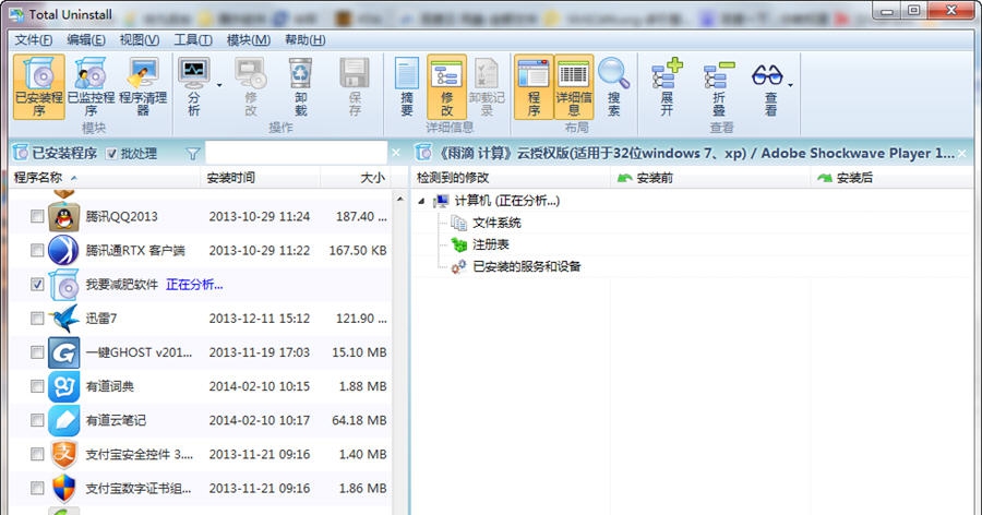 Total Uninstall(完全卸载) v6.27.8 Total Uninstall(完全卸载) v6.27.8