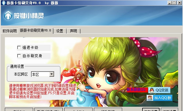 薇薇弹弹堂3卡级刷变身 v8.14 薇薇弹弹堂3卡级刷变身 v8.14