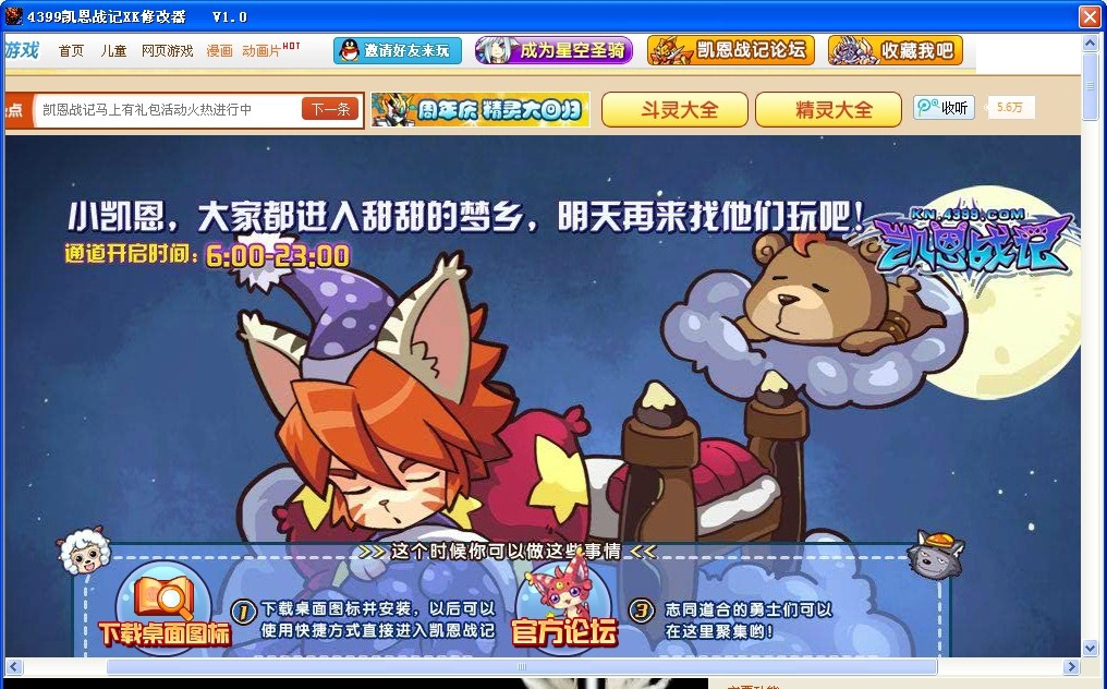 4399凯恩战记XK修改器 v1.5